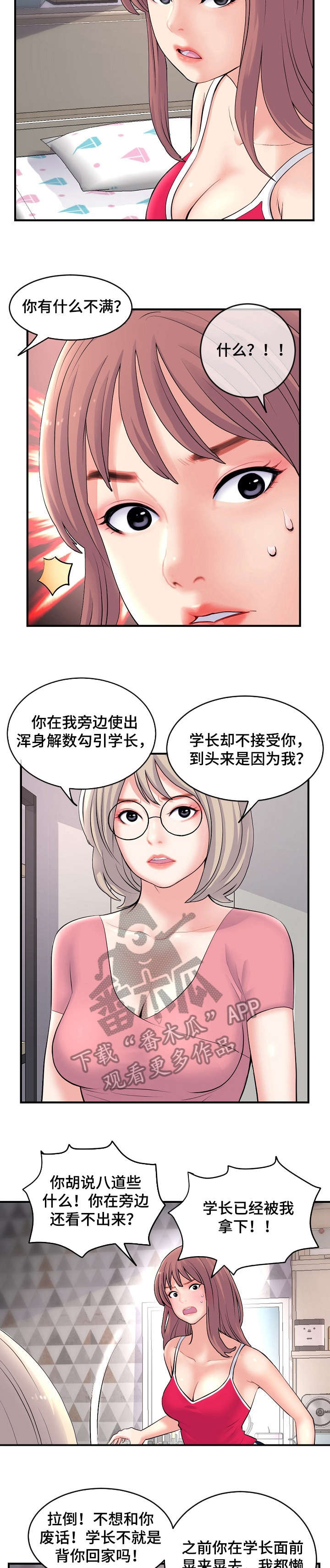 《深夜网吧》漫画最新章节第16章：争吵免费下拉式在线观看章节第【4】张图片