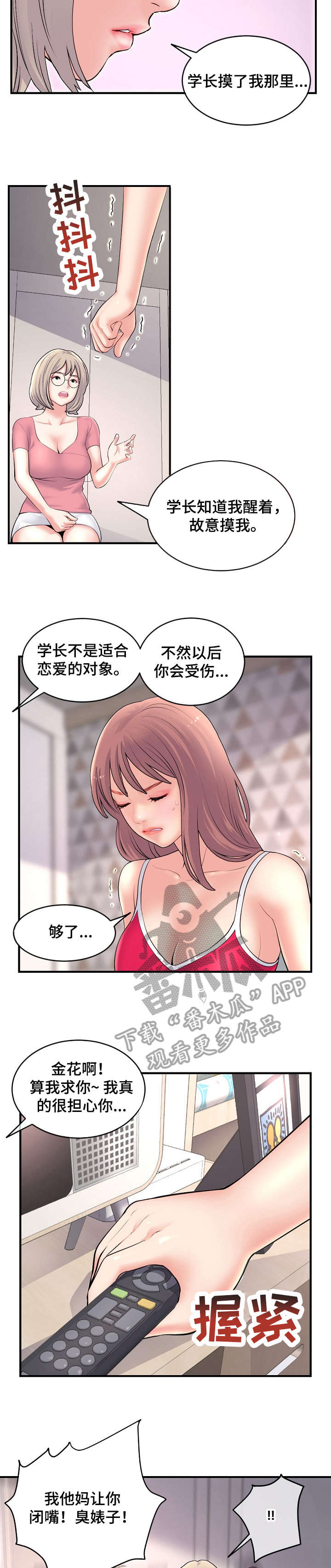 《深夜网吧》漫画最新章节第16章：争吵免费下拉式在线观看章节第【2】张图片