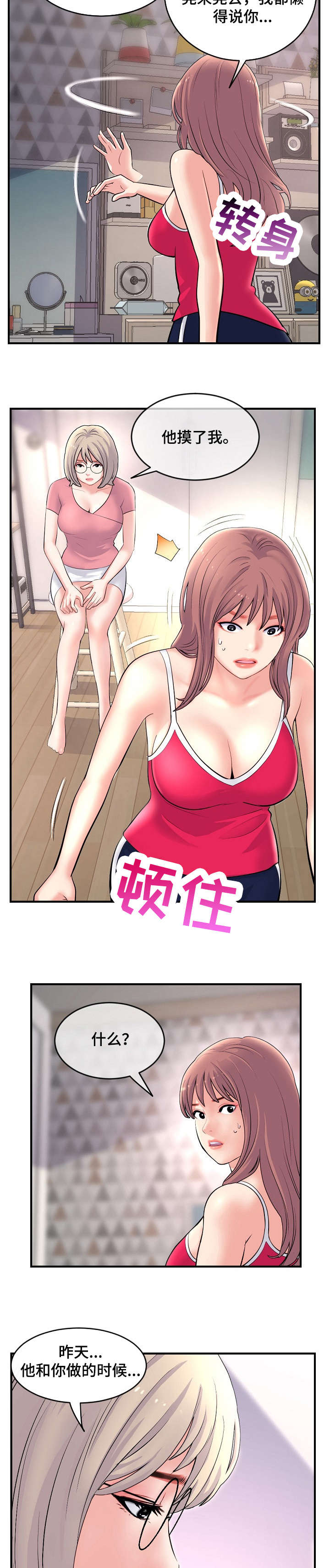 《深夜网吧》漫画最新章节第16章：争吵免费下拉式在线观看章节第【3】张图片