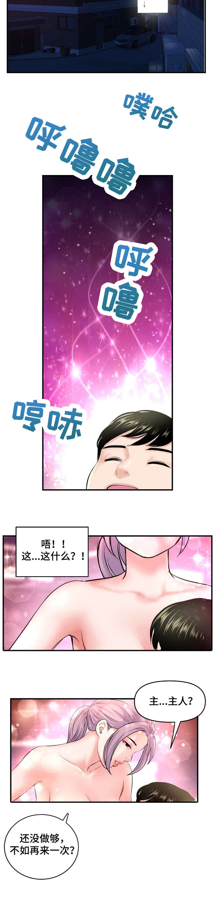 《深夜网吧》漫画最新章节第16章：争吵免费下拉式在线观看章节第【13】张图片