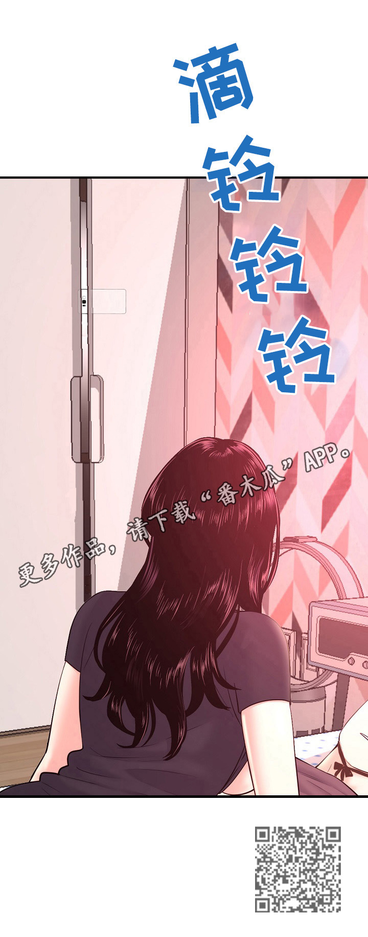 《深夜网吧》漫画最新章节第18章：铃声免费下拉式在线观看章节第【1】张图片