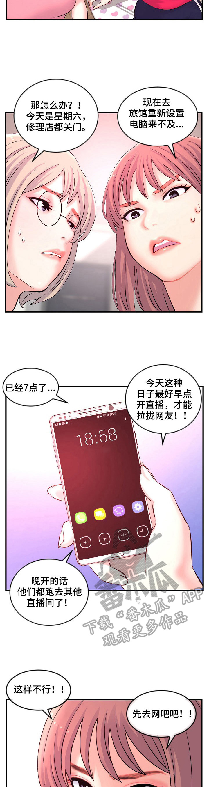 《深夜网吧》漫画最新章节第18章：铃声免费下拉式在线观看章节第【12】张图片