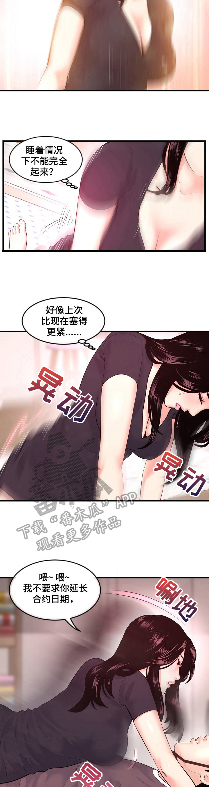 《深夜网吧》漫画最新章节第18章：铃声免费下拉式在线观看章节第【7】张图片