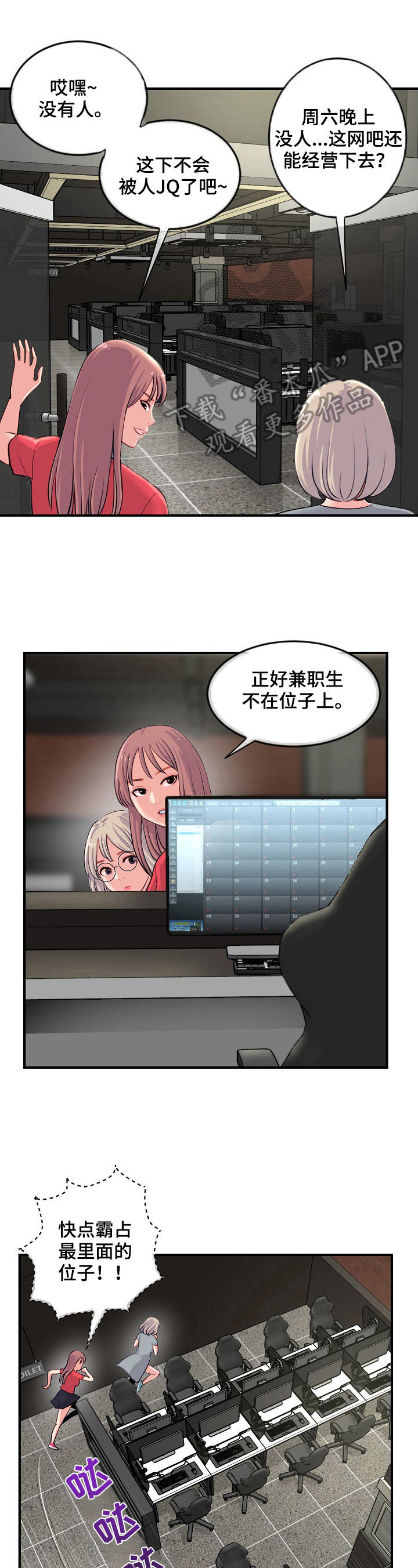 《深夜网吧》漫画最新章节第19章：开始了免费下拉式在线观看章节第【4】张图片