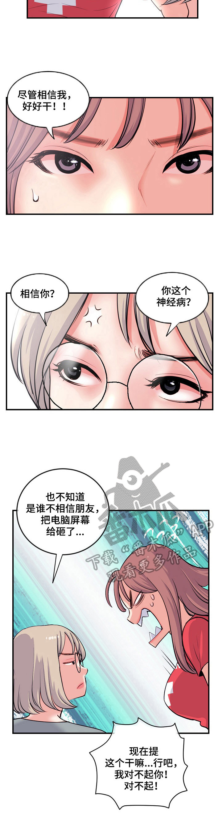 《深夜网吧》漫画最新章节第19章：开始了免费下拉式在线观看章节第【2】张图片