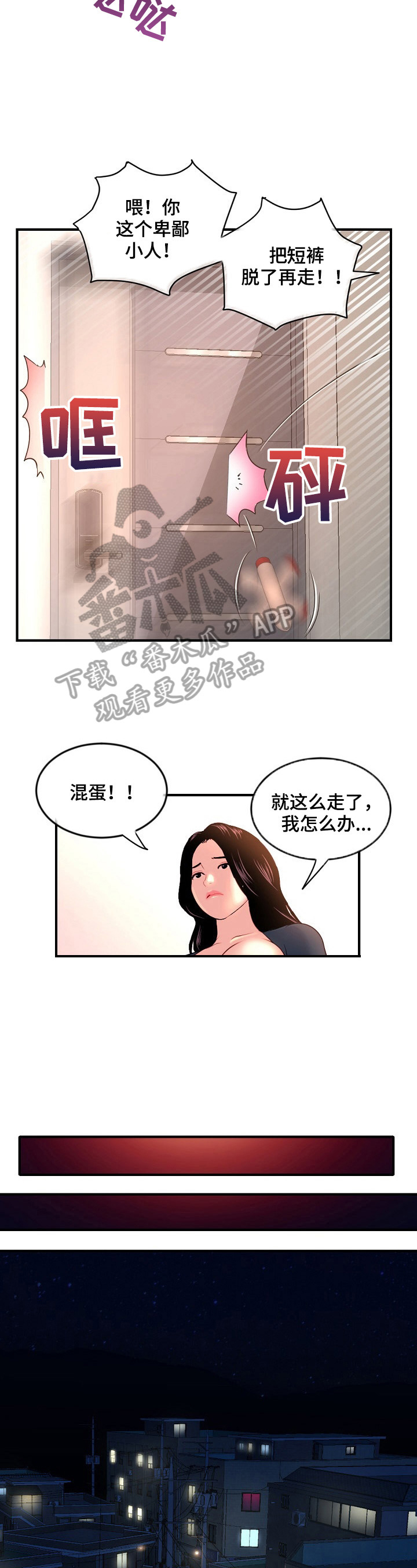 《深夜网吧》漫画最新章节第19章：开始了免费下拉式在线观看章节第【7】张图片