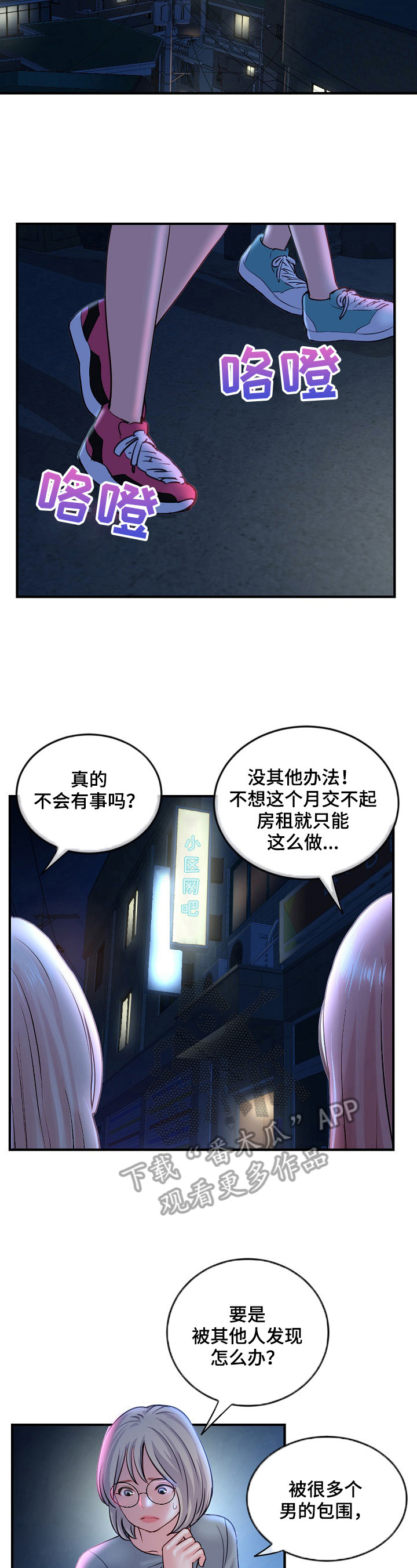 《深夜网吧》漫画最新章节第19章：开始了免费下拉式在线观看章节第【6】张图片