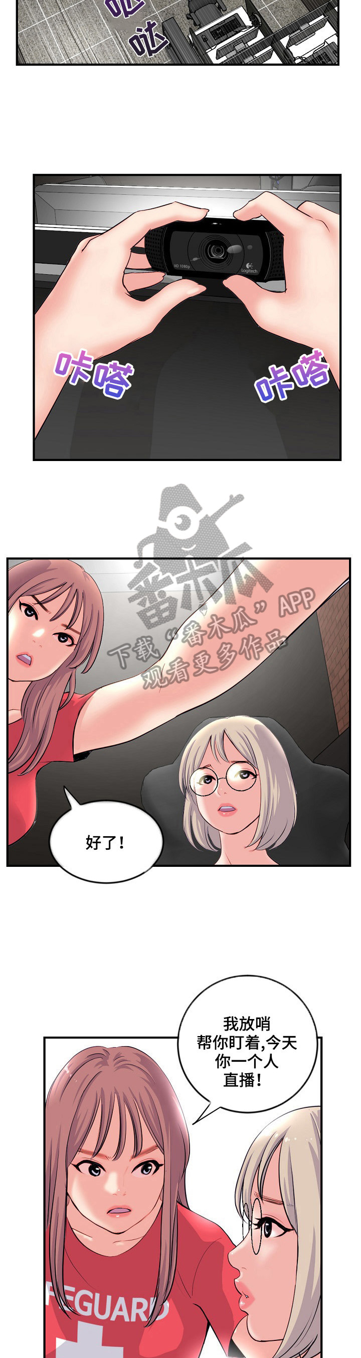 《深夜网吧》漫画最新章节第19章：开始了免费下拉式在线观看章节第【3】张图片