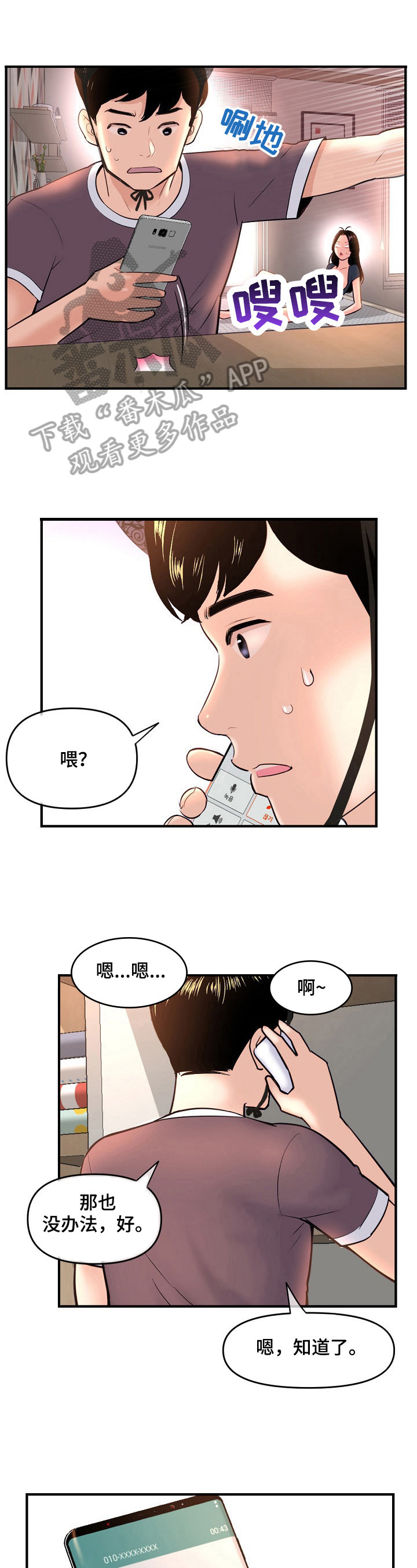 《深夜网吧》漫画最新章节第19章：开始了免费下拉式在线观看章节第【14】张图片