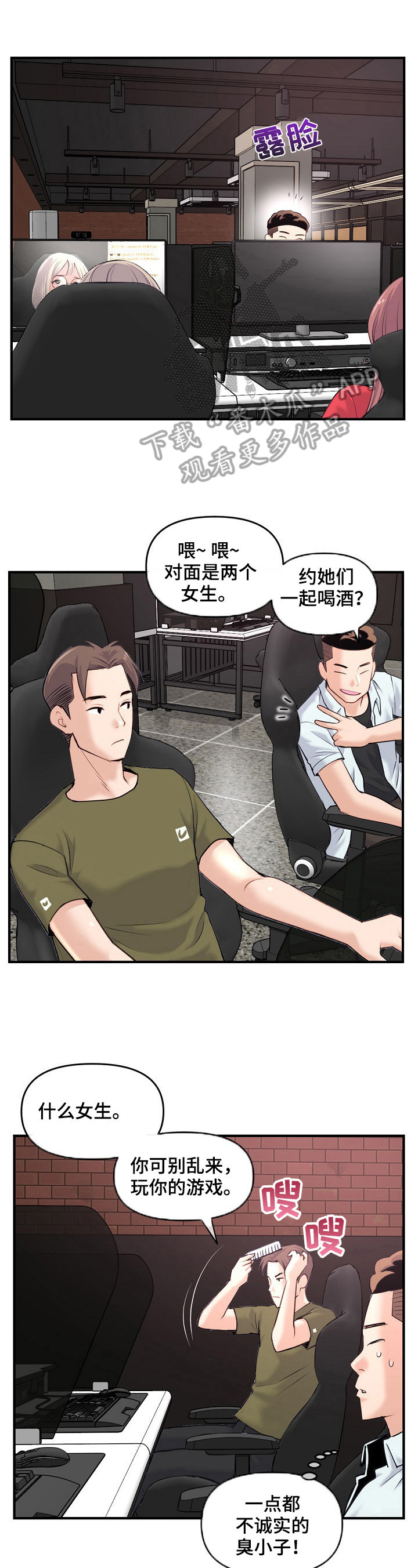 《深夜网吧》漫画最新章节第20章：惊讶免费下拉式在线观看章节第【9】张图片