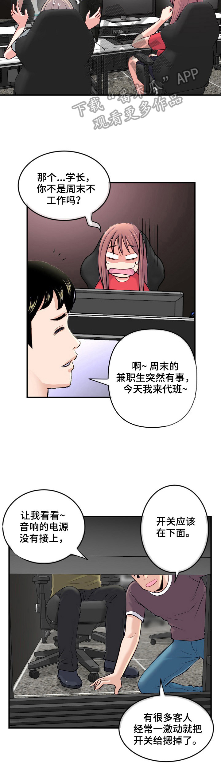 《深夜网吧》漫画最新章节第20章：惊讶免费下拉式在线观看章节第【3】张图片