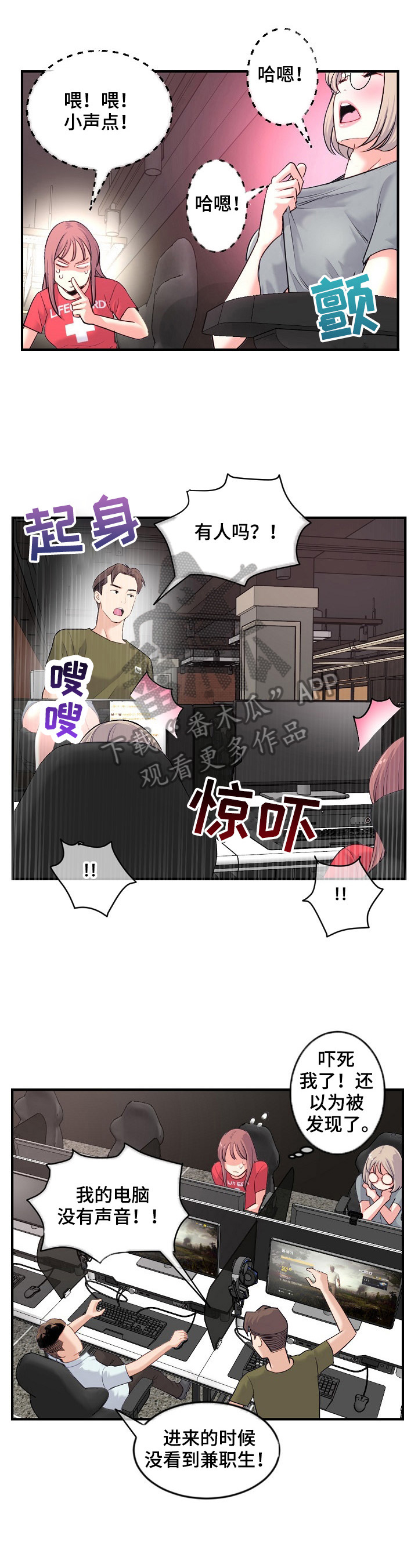 《深夜网吧》漫画最新章节第20章：惊讶免费下拉式在线观看章节第【5】张图片