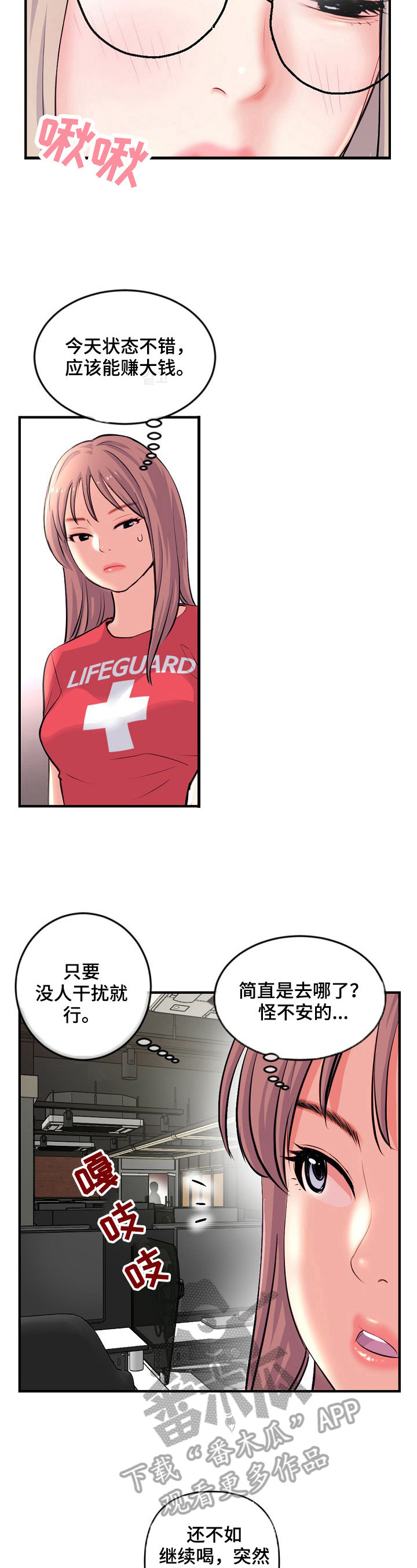 《深夜网吧》漫画最新章节第20章：惊讶免费下拉式在线观看章节第【11】张图片