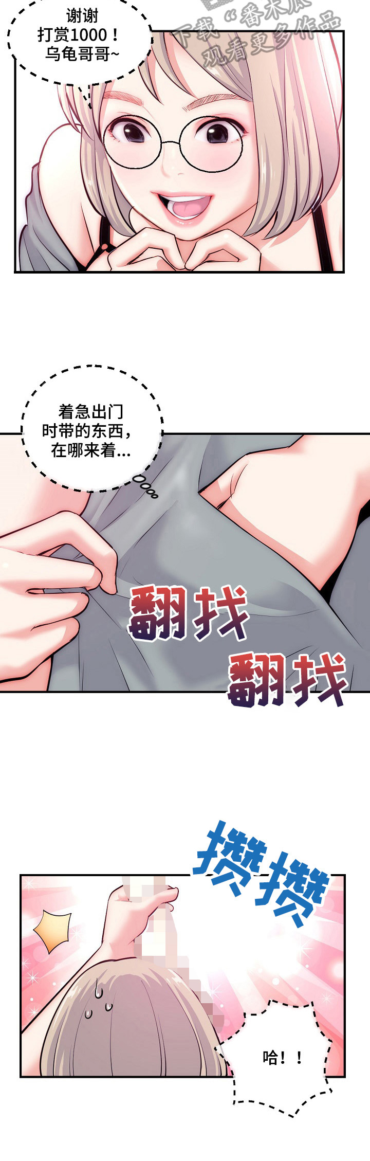 《深夜网吧》漫画最新章节第21章：直播免费下拉式在线观看章节第【4】张图片