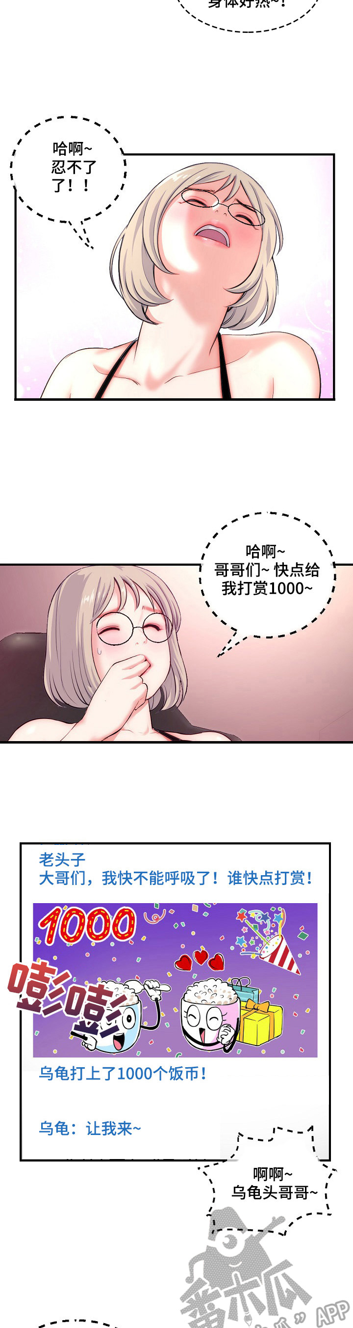 《深夜网吧》漫画最新章节第21章：直播免费下拉式在线观看章节第【5】张图片