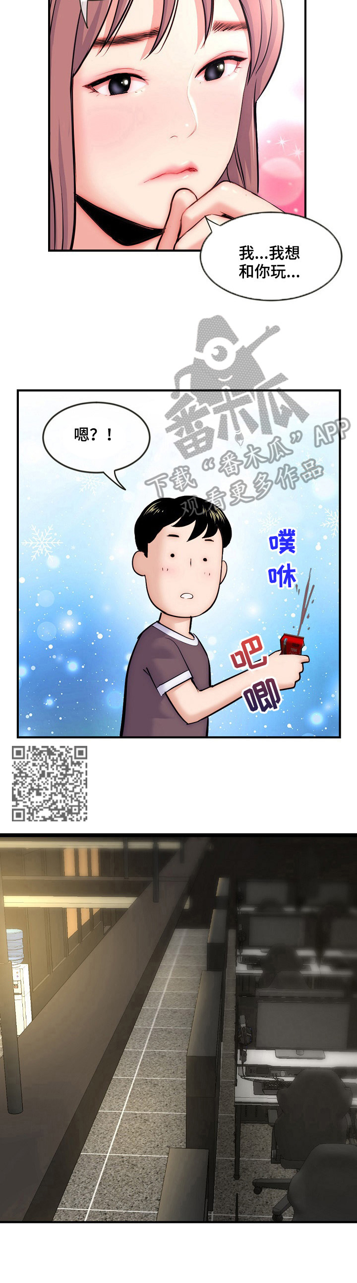 《深夜网吧》漫画最新章节第21章：直播免费下拉式在线观看章节第【7】张图片