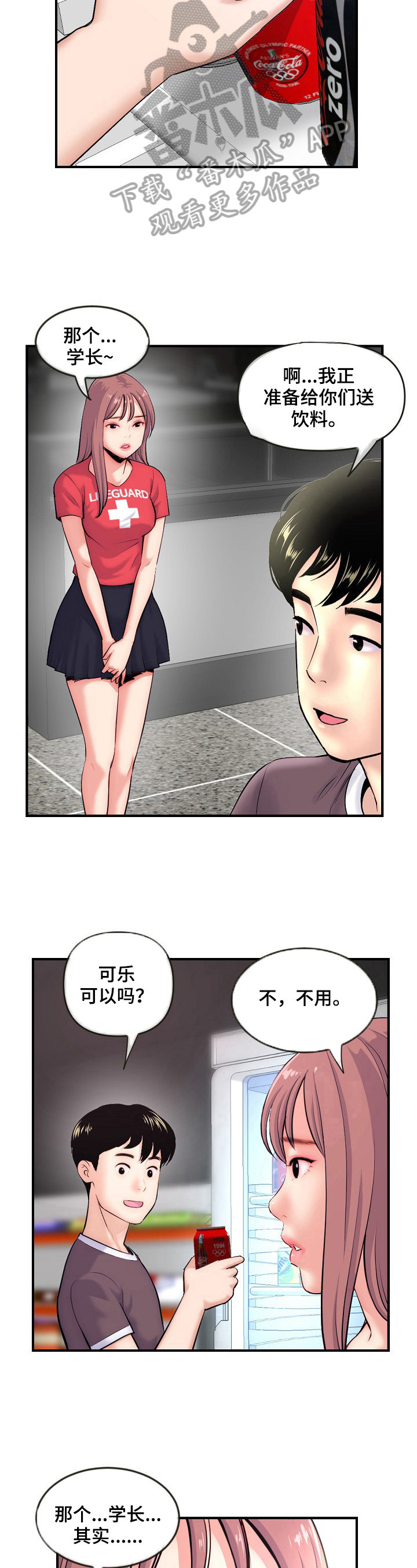 《深夜网吧》漫画最新章节第21章：直播免费下拉式在线观看章节第【8】张图片