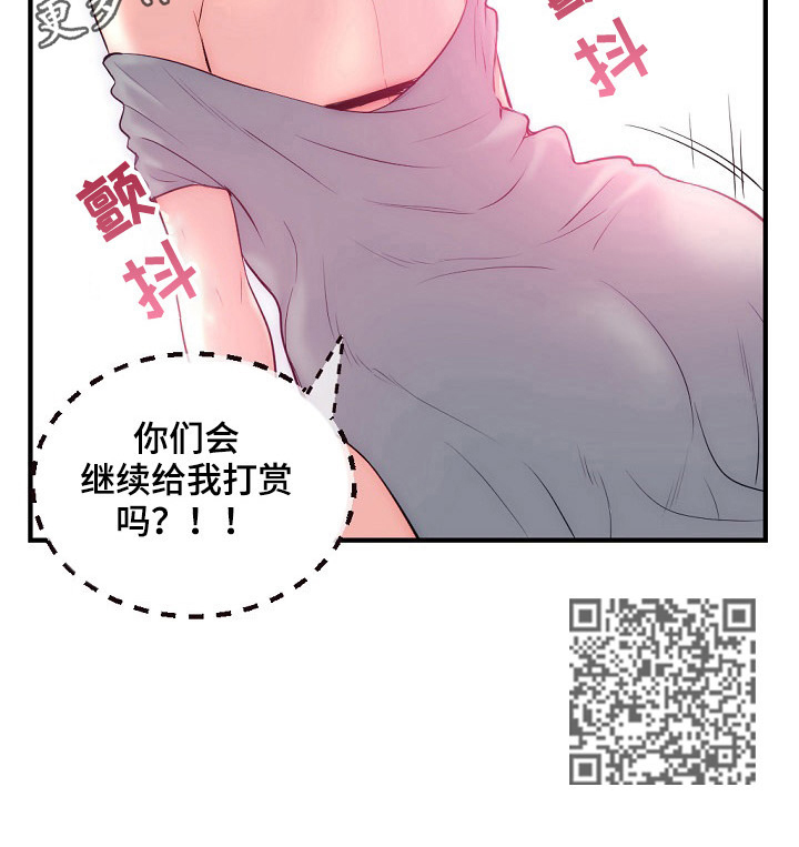 《深夜网吧》漫画最新章节第21章：直播免费下拉式在线观看章节第【1】张图片