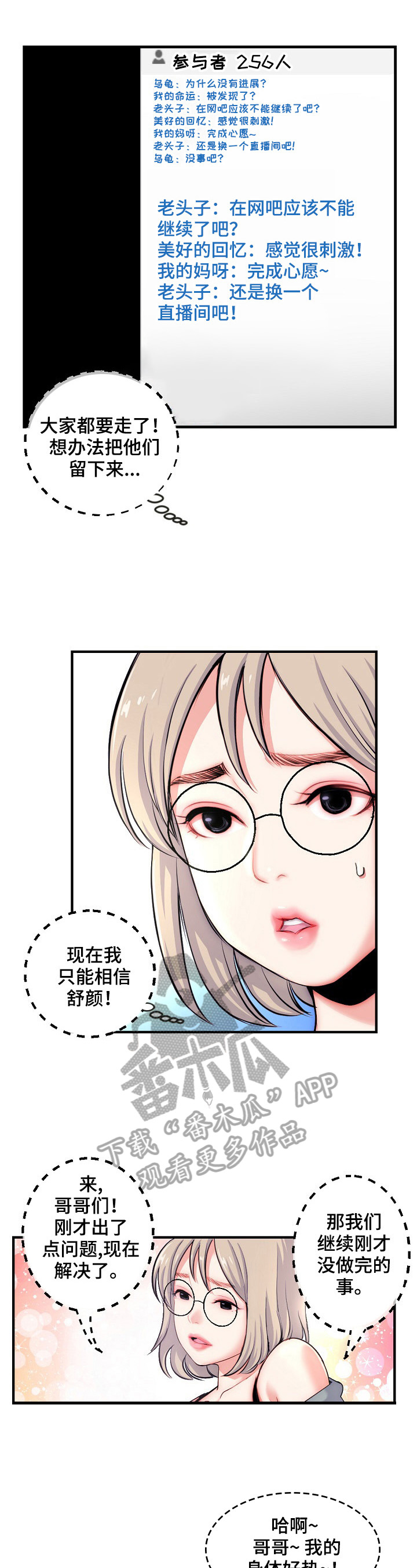 《深夜网吧》漫画最新章节第21章：直播免费下拉式在线观看章节第【6】张图片