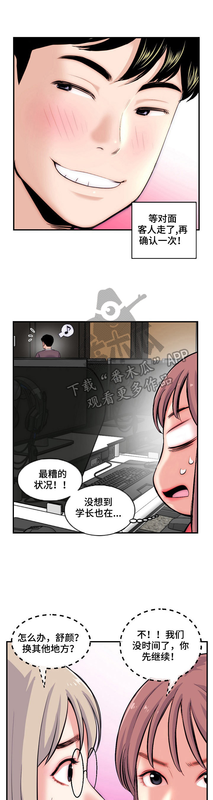 《深夜网吧》漫画最新章节第21章：直播免费下拉式在线观看章节第【10】张图片