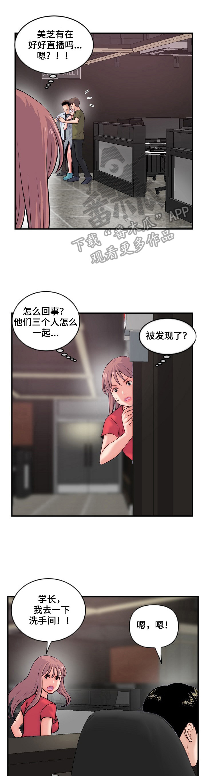 《深夜网吧》漫画最新章节第22章：演戏免费下拉式在线观看章节第【5】张图片