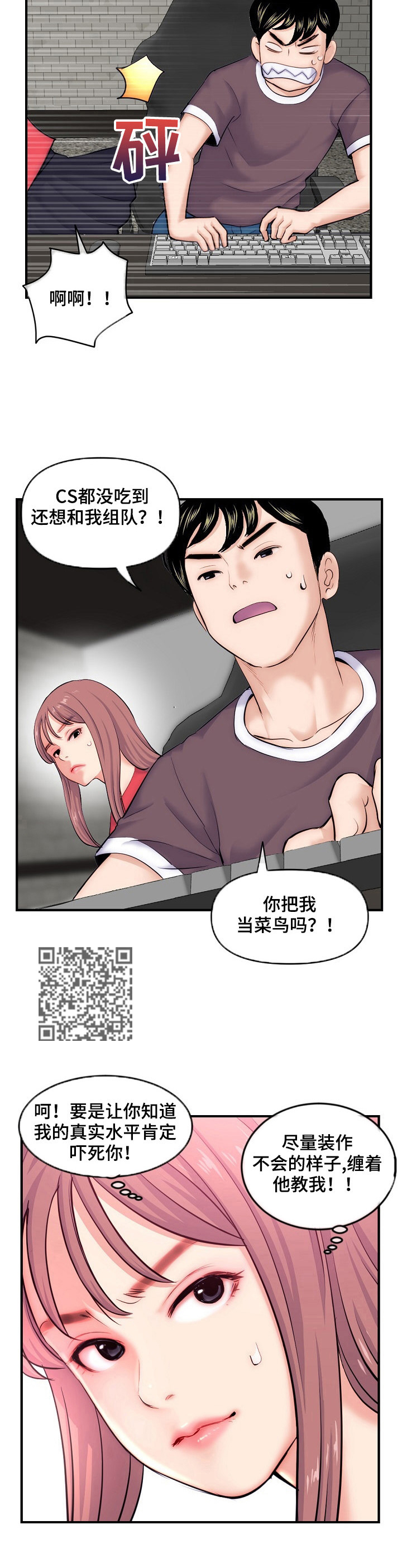 《深夜网吧》漫画最新章节第22章：演戏免费下拉式在线观看章节第【6】张图片