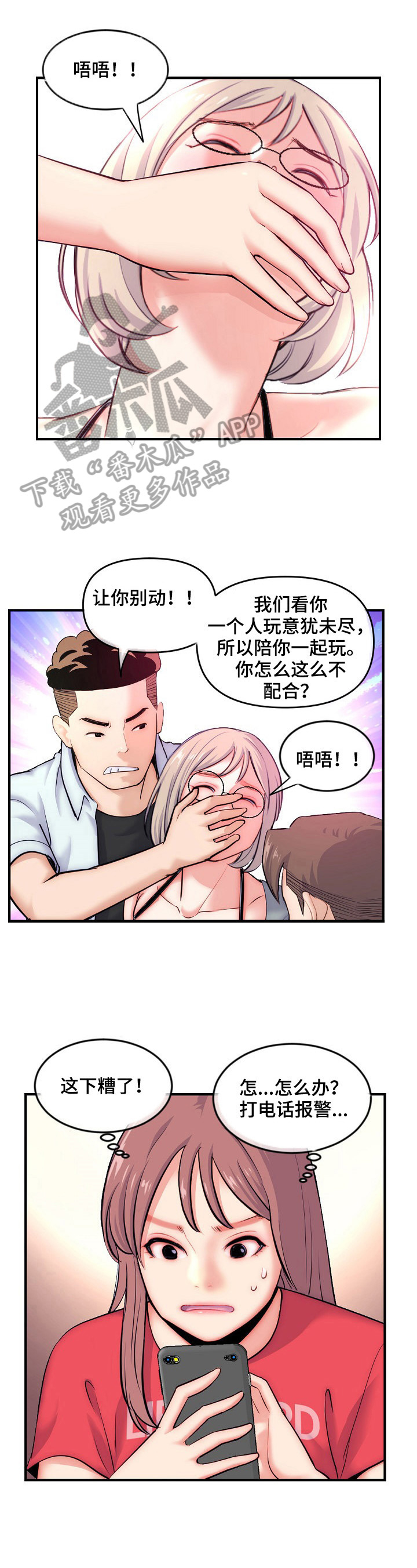 《深夜网吧》漫画最新章节第22章：演戏免费下拉式在线观看章节第【2】张图片