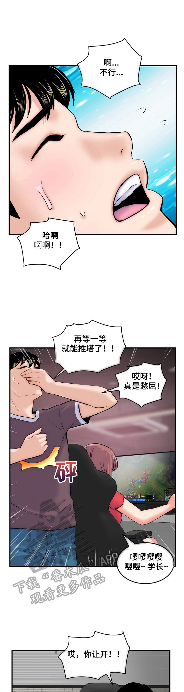 《深夜网吧》漫画最新章节第22章：演戏免费下拉式在线观看章节第【7】张图片