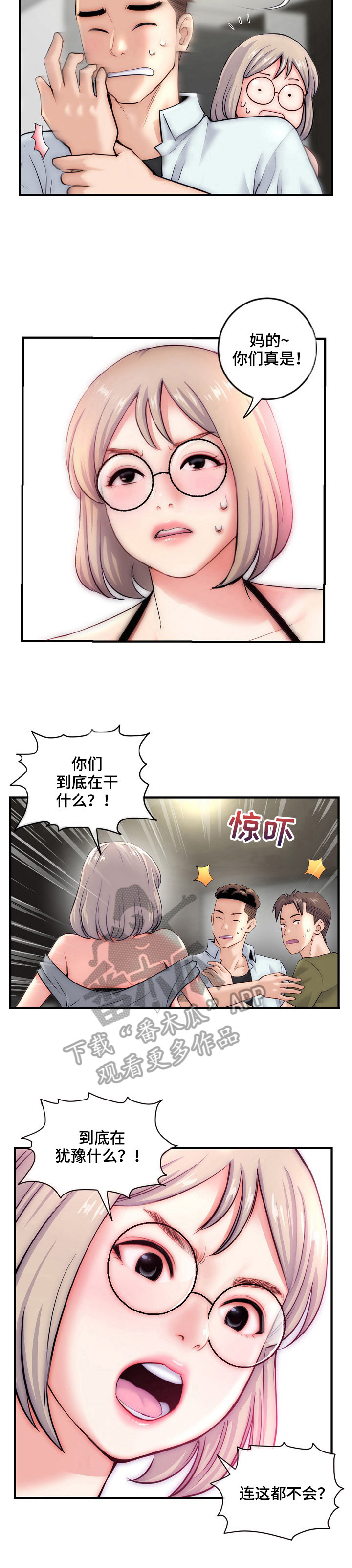 《深夜网吧》漫画最新章节第23章：发觉免费下拉式在线观看章节第【8】张图片