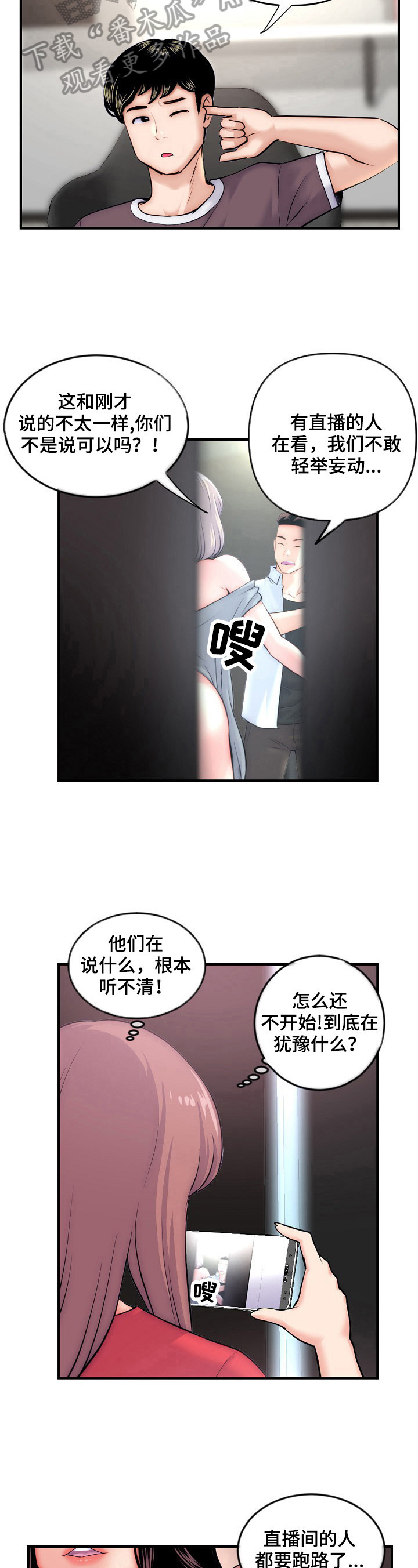 《深夜网吧》漫画最新章节第23章：发觉免费下拉式在线观看章节第【3】张图片