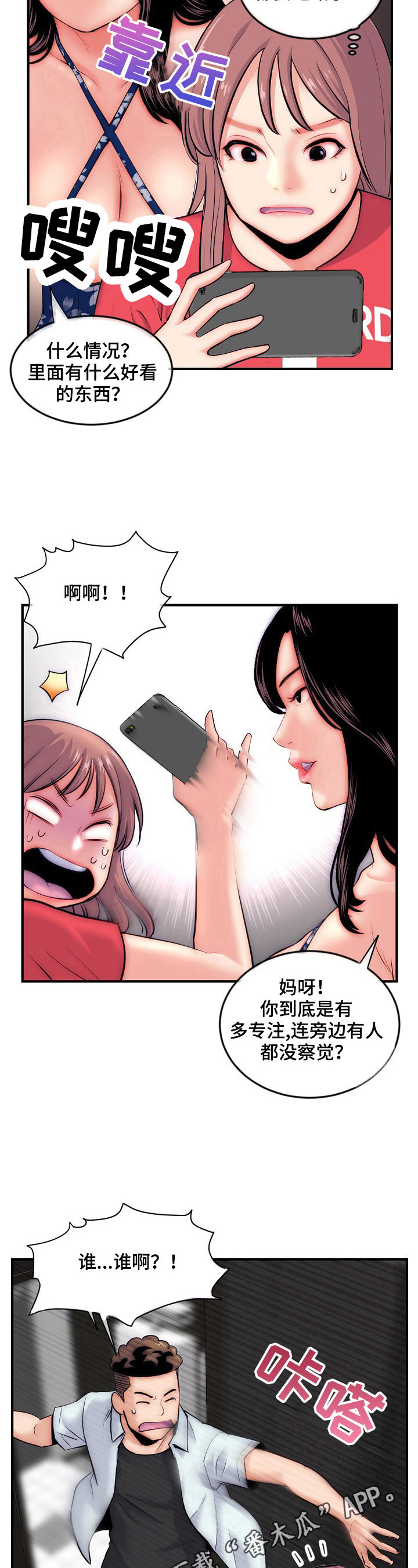 《深夜网吧》漫画最新章节第23章：发觉免费下拉式在线观看章节第【2】张图片