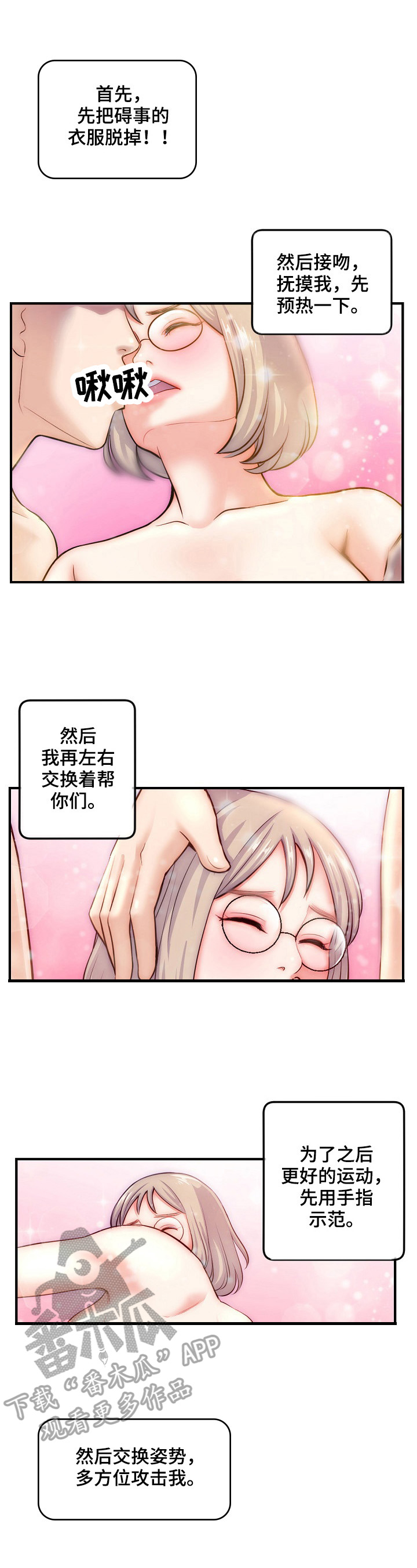 《深夜网吧》漫画最新章节第23章：发觉免费下拉式在线观看章节第【7】张图片