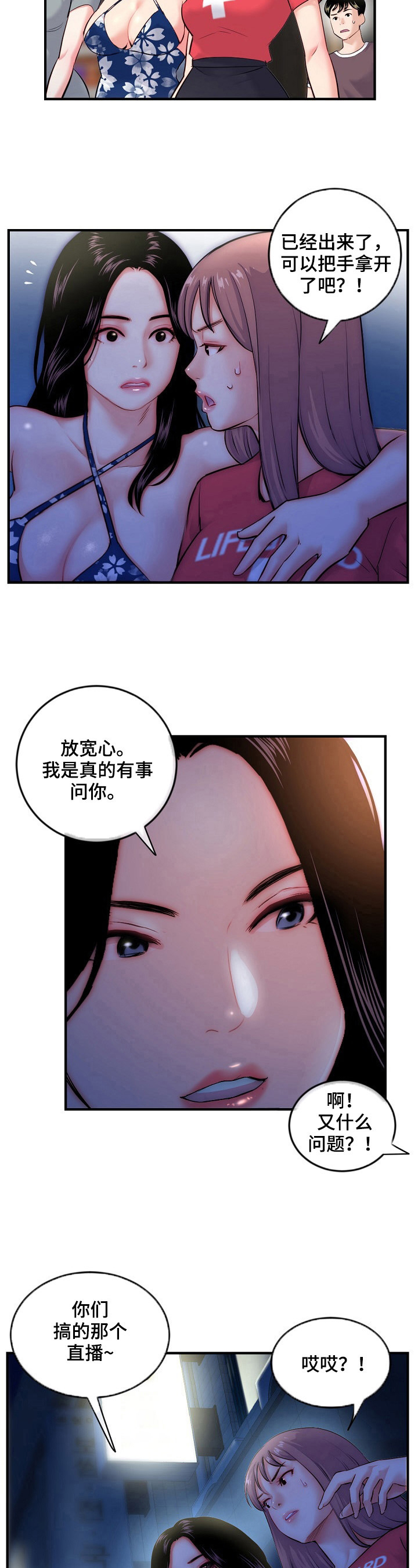 《深夜网吧》漫画最新章节第24章：问问题免费下拉式在线观看章节第【2】张图片