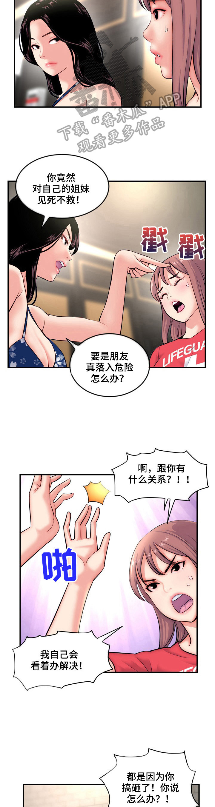 《深夜网吧》漫画最新章节第24章：问问题免费下拉式在线观看章节第【6】张图片