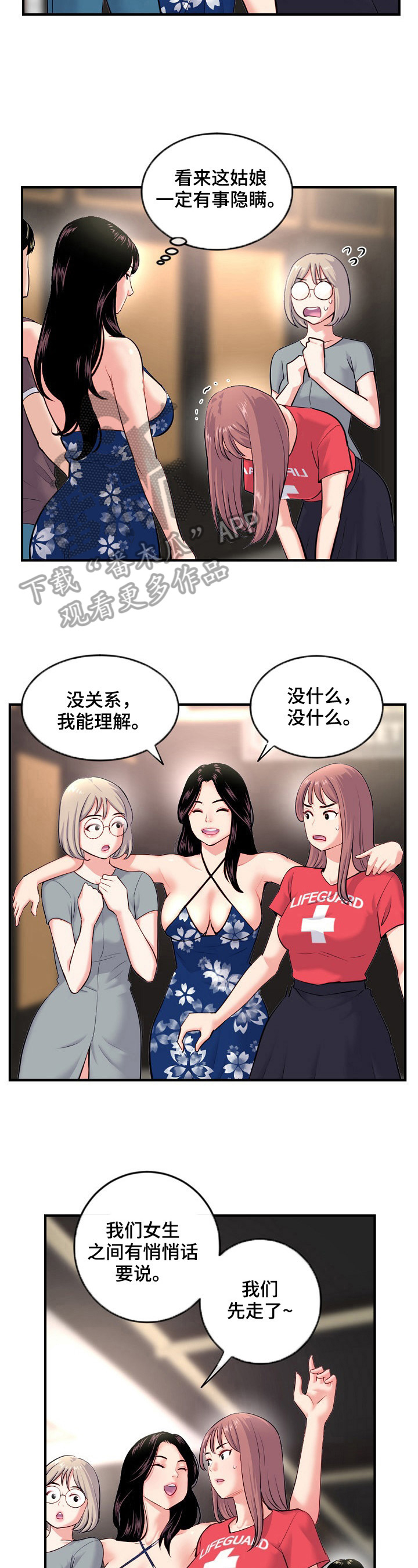 《深夜网吧》漫画最新章节第24章：问问题免费下拉式在线观看章节第【3】张图片