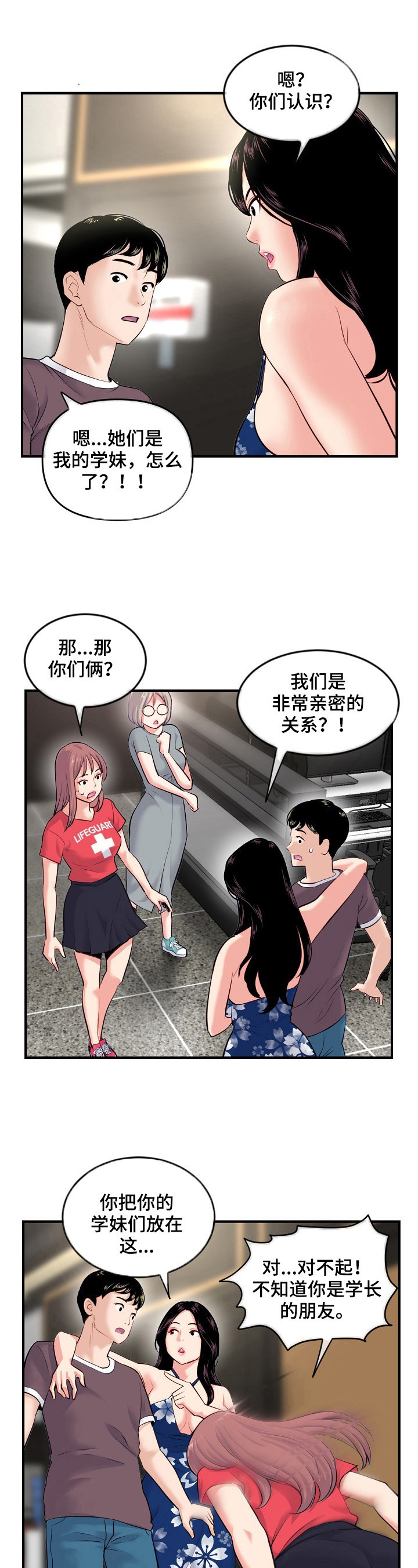 《深夜网吧》漫画最新章节第24章：问问题免费下拉式在线观看章节第【4】张图片