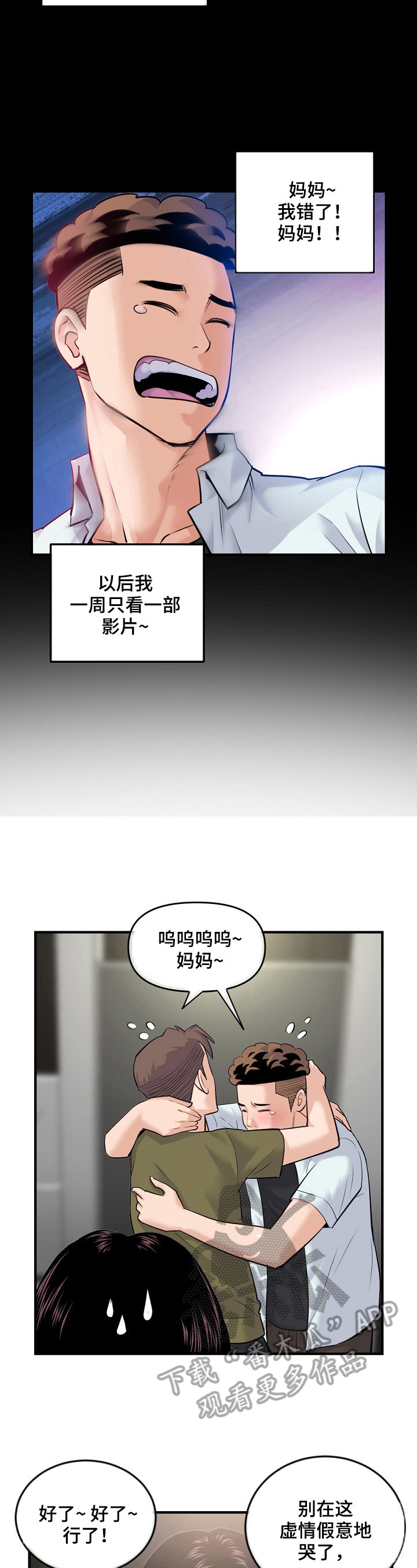 《深夜网吧》漫画最新章节第24章：问问题免费下拉式在线观看章节第【8】张图片