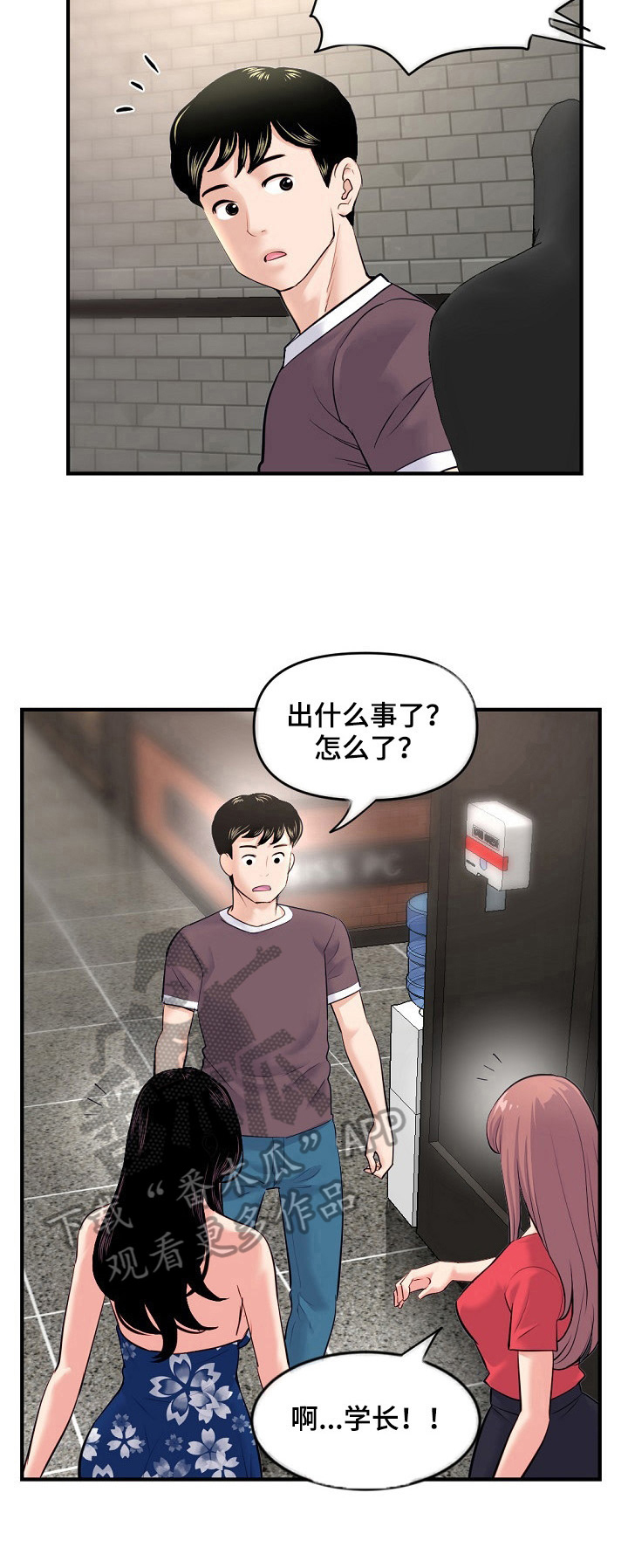 《深夜网吧》漫画最新章节第24章：问问题免费下拉式在线观看章节第【5】张图片