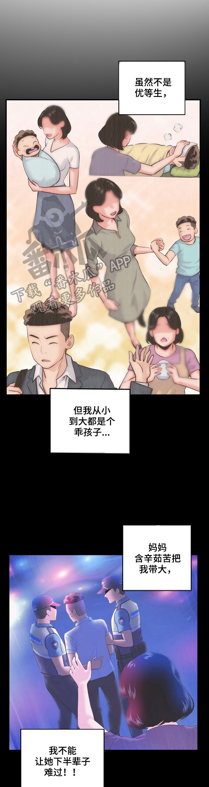 《深夜网吧》漫画最新章节第24章：问问题免费下拉式在线观看章节第【9】张图片