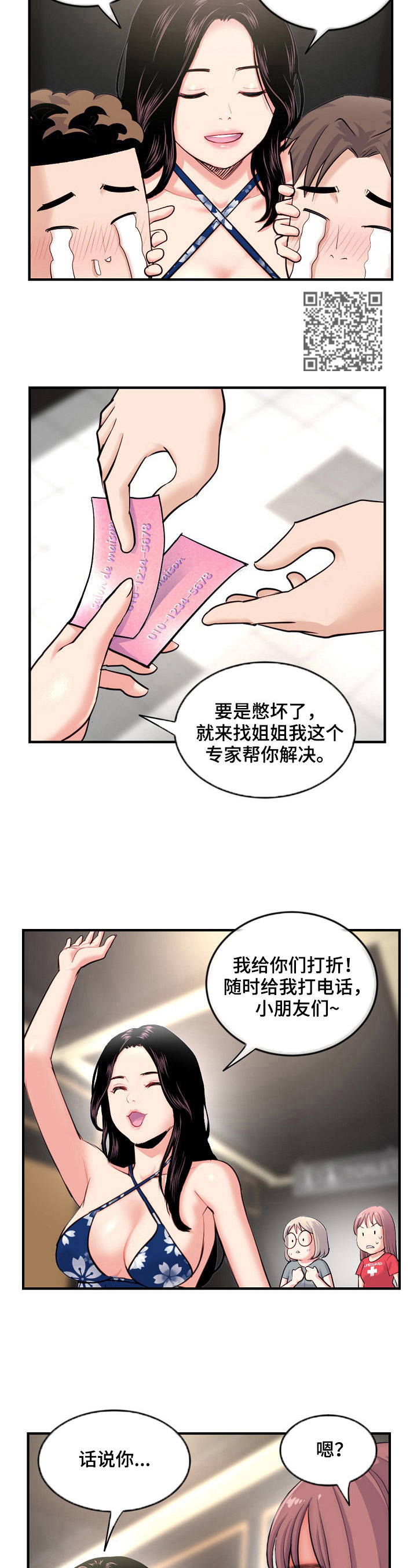 《深夜网吧》漫画最新章节第24章：问问题免费下拉式在线观看章节第【7】张图片