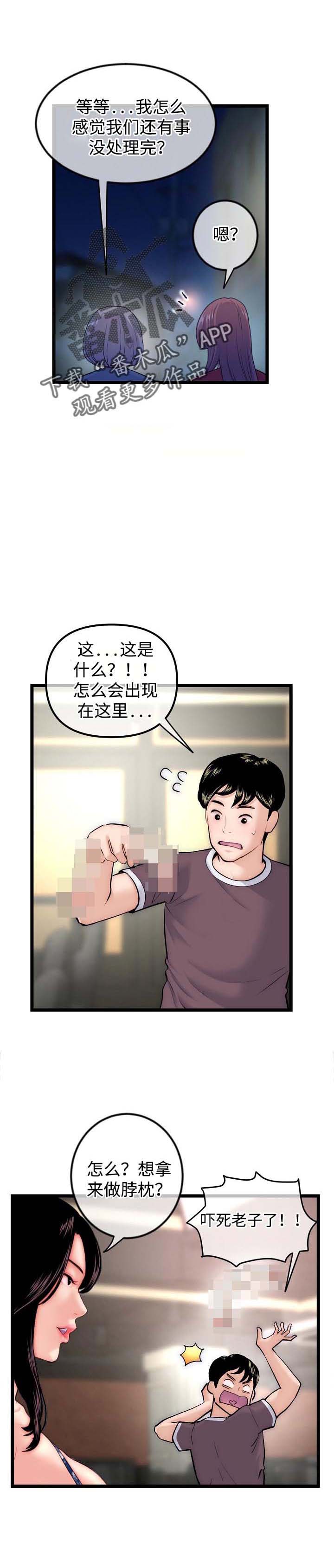 《深夜网吧》漫画最新章节第25章：一起直播免费下拉式在线观看章节第【3】张图片