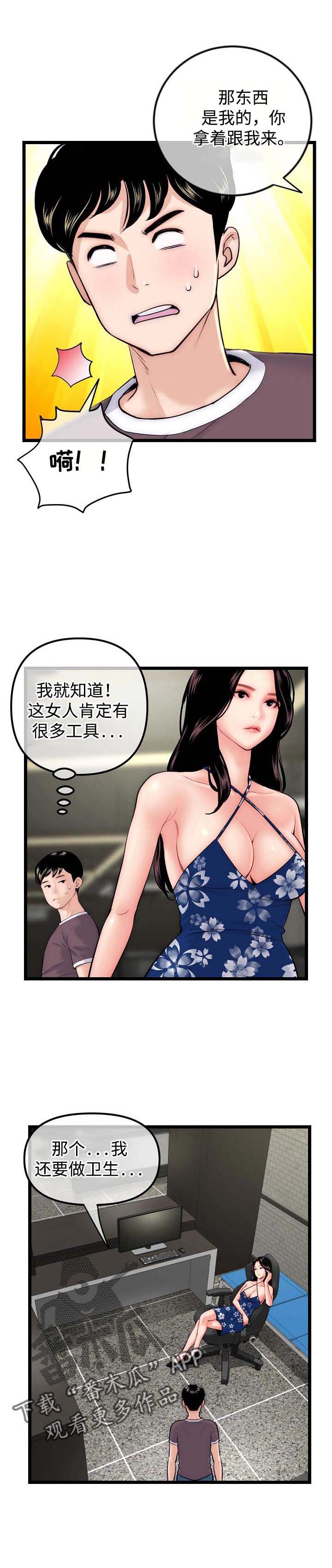 《深夜网吧》漫画最新章节第25章：一起直播免费下拉式在线观看章节第【2】张图片