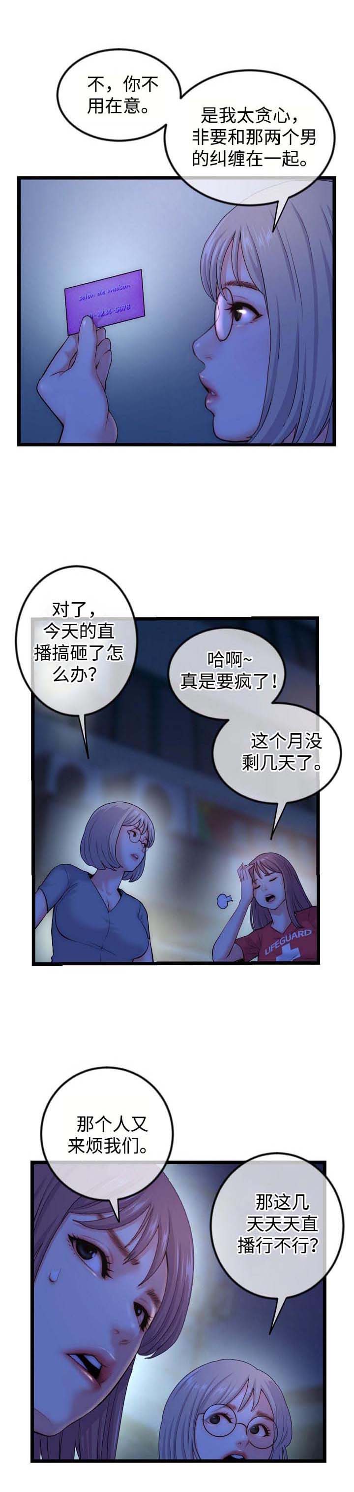 《深夜网吧》漫画最新章节第25章：一起直播免费下拉式在线观看章节第【4】张图片