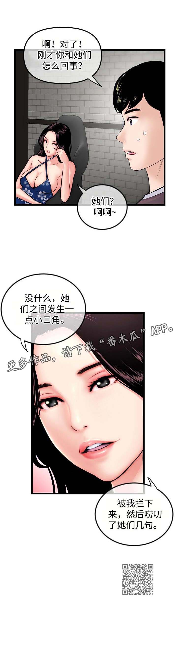 《深夜网吧》漫画最新章节第25章：一起直播免费下拉式在线观看章节第【1】张图片