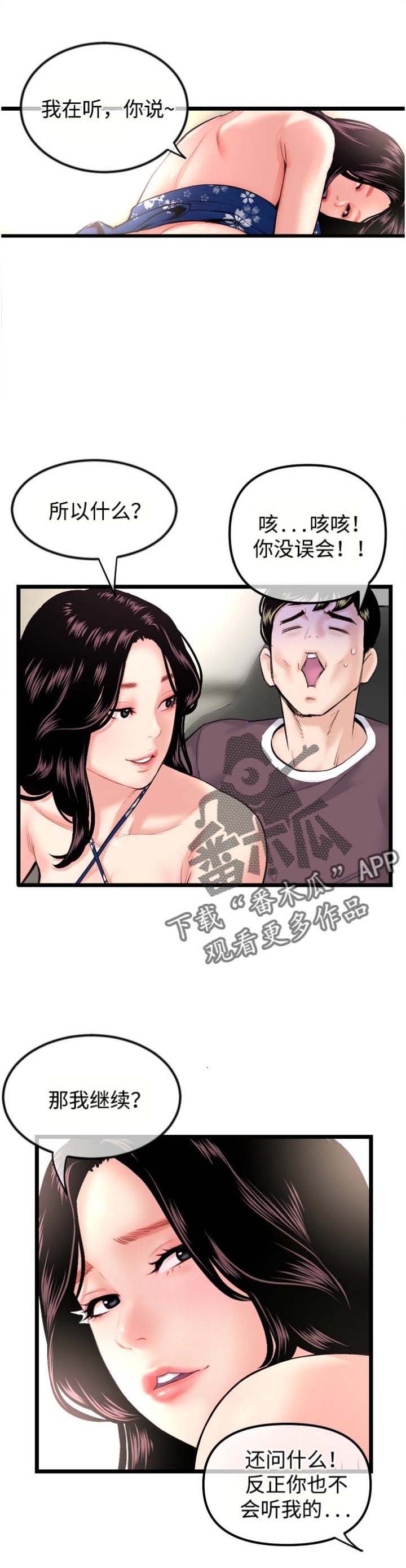 《深夜网吧》漫画最新章节第26章：直播间免费下拉式在线观看章节第【5】张图片