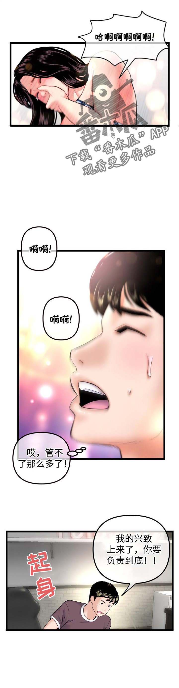 《深夜网吧》漫画最新章节第26章：直播间免费下拉式在线观看章节第【2】张图片