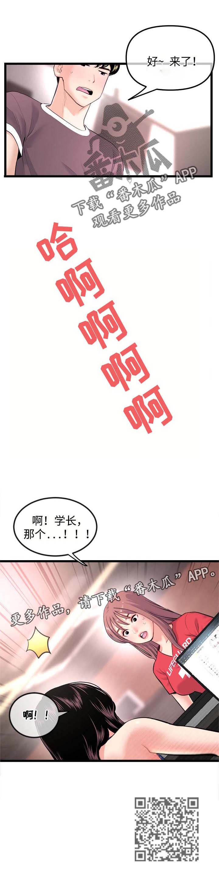 《深夜网吧》漫画最新章节第26章：直播间免费下拉式在线观看章节第【1】张图片