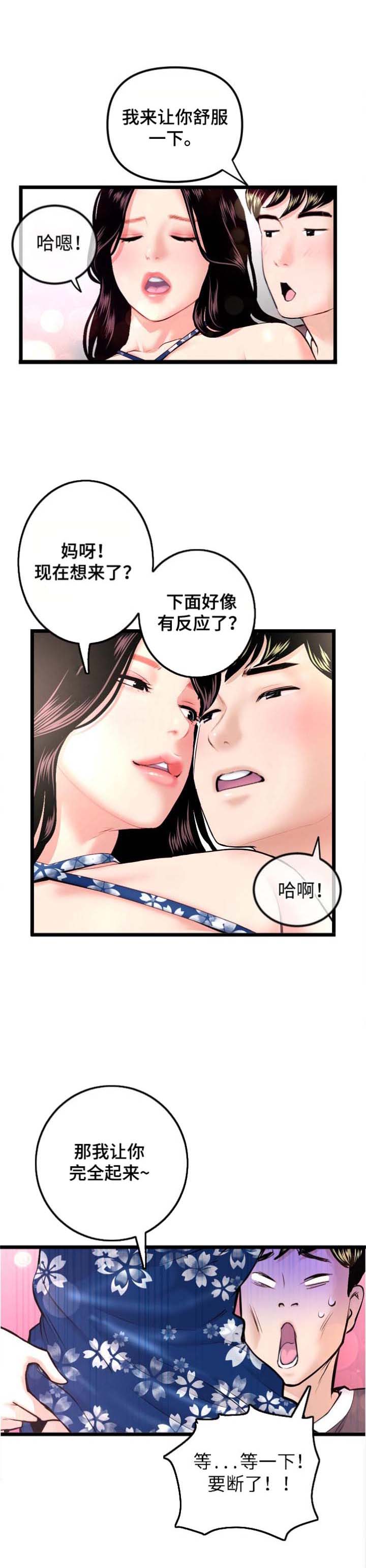 《深夜网吧》漫画最新章节第26章：直播间免费下拉式在线观看章节第【3】张图片