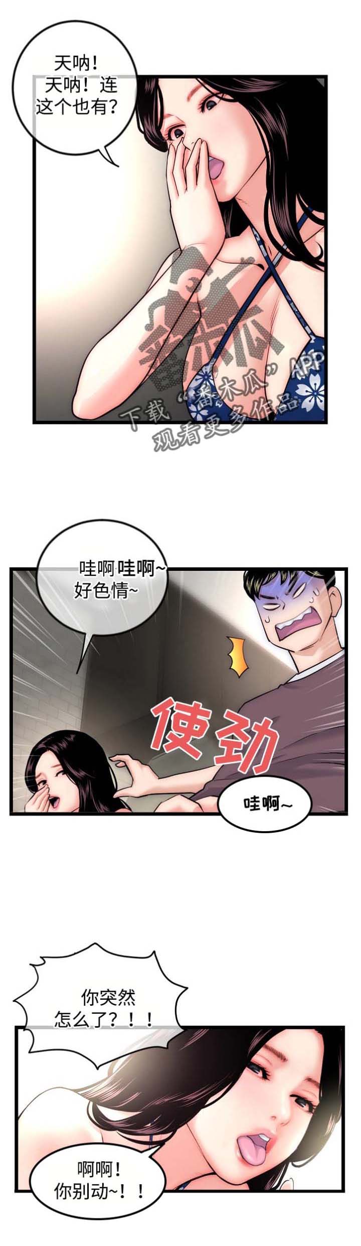 《深夜网吧》漫画最新章节第26章：直播间免费下拉式在线观看章节第【8】张图片