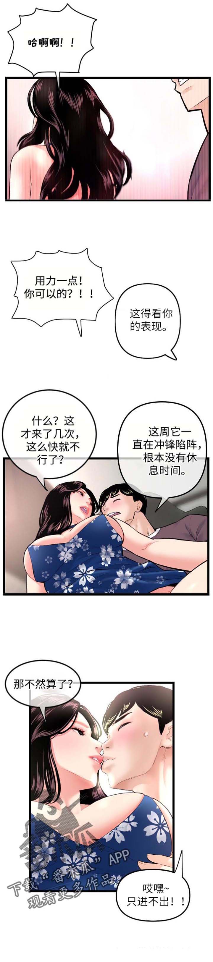 《深夜网吧》漫画最新章节第26章：直播间免费下拉式在线观看章节第【4】张图片